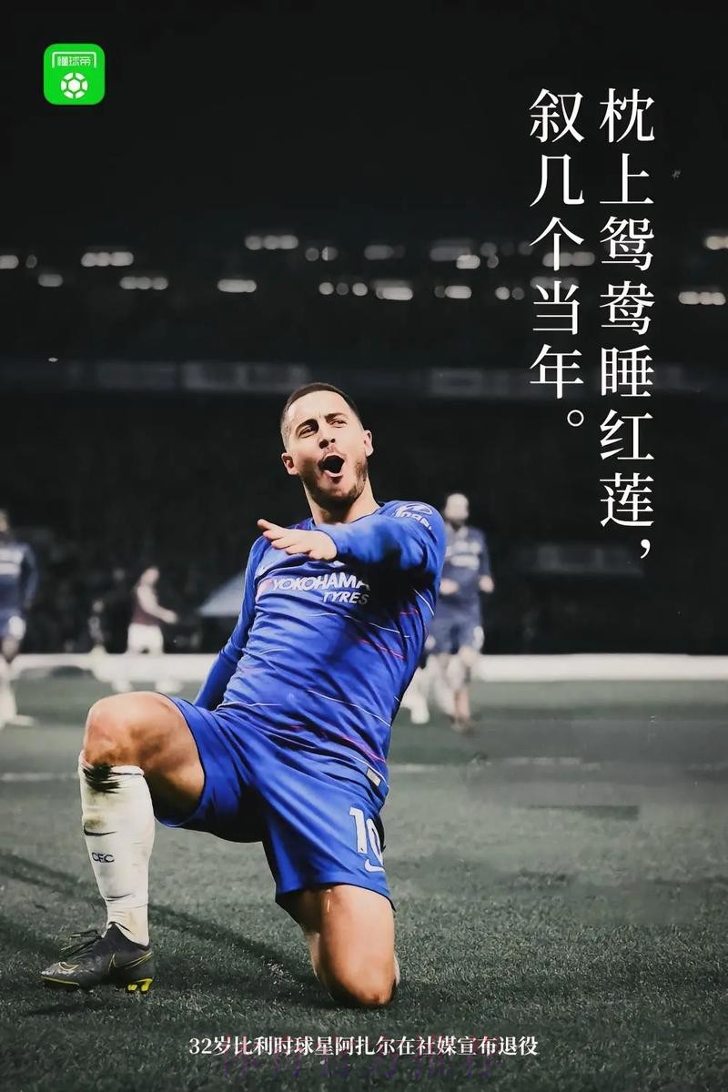 阿扎尔:我这3年伤病频繁 明年将付出一切 阿扎尔:我这3年伤病频繁 明年将付出一切