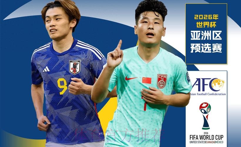18强赛9月开打,中国队首轮客战日本 18强赛9月开打,中国队首轮客战日本
